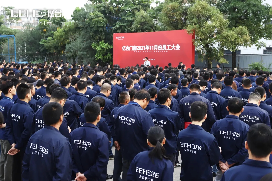 亿合门窗11月份全体员工大会圆满召开