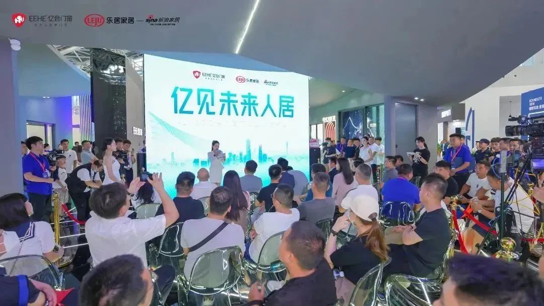 新时代，新战略，新跨越！亿见未来人居·亿合门窗未来产品战略发布会圆满举行