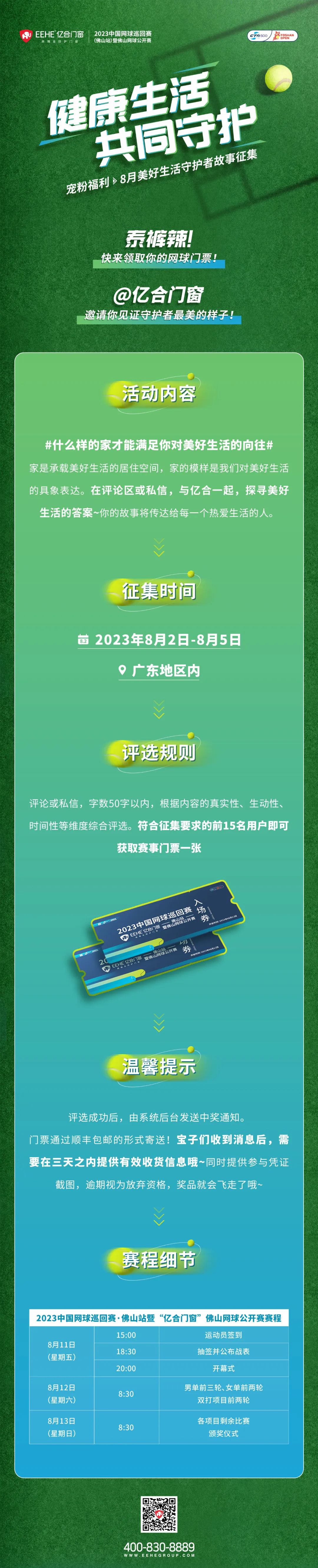 亿合门窗宠粉福利 | 8月美好生活守护者故事征集