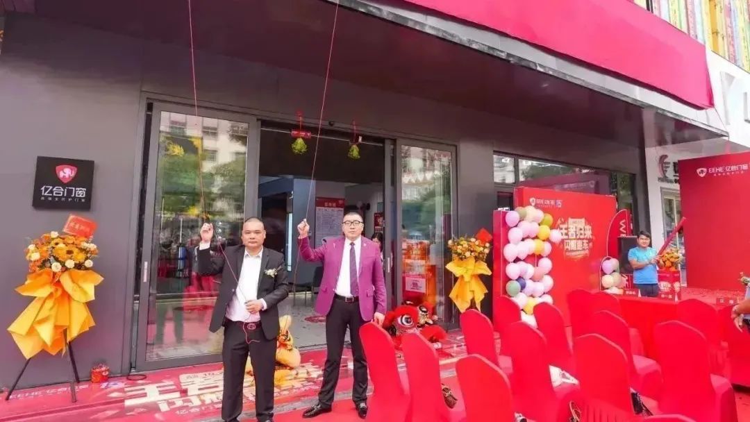 王者归来 再创非凡 | 亿合门窗惠东旗舰店重装开业庆典圆满成功！