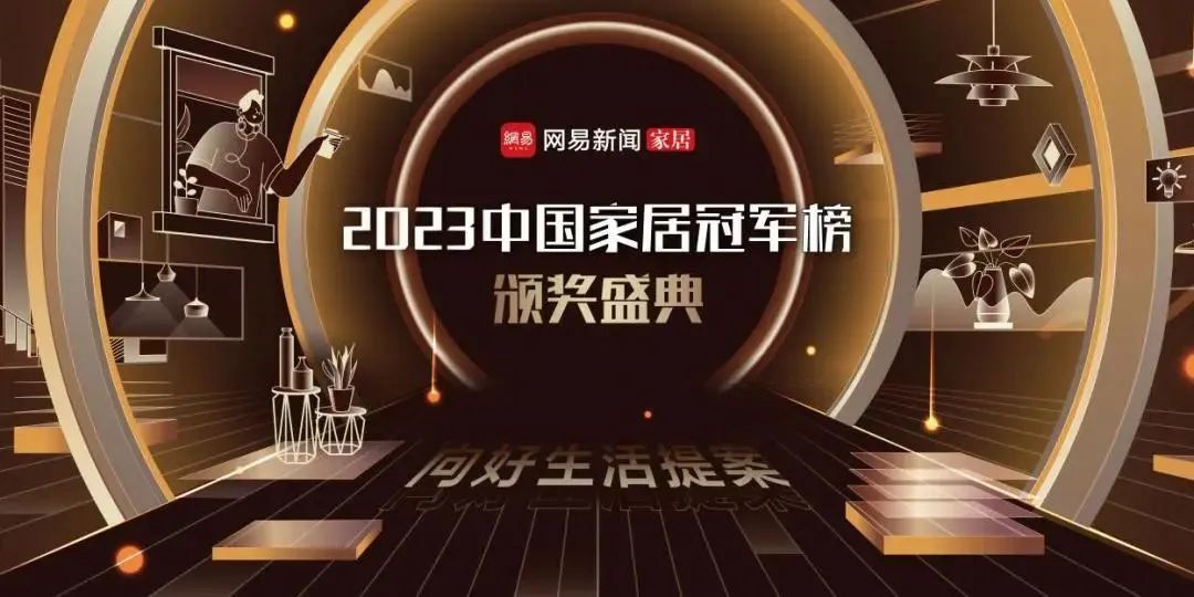 2023年度中国家居冠军榜出炉，亿合门窗揽获两大奖项！
