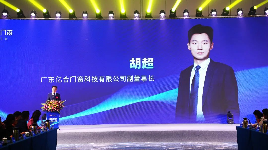 亿合门窗副董事长胡超