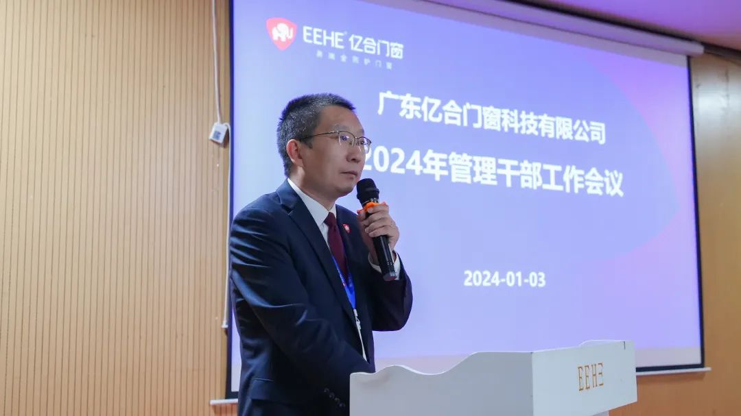 亿合门窗副总裁李爱民宣读2024年组织任命文件