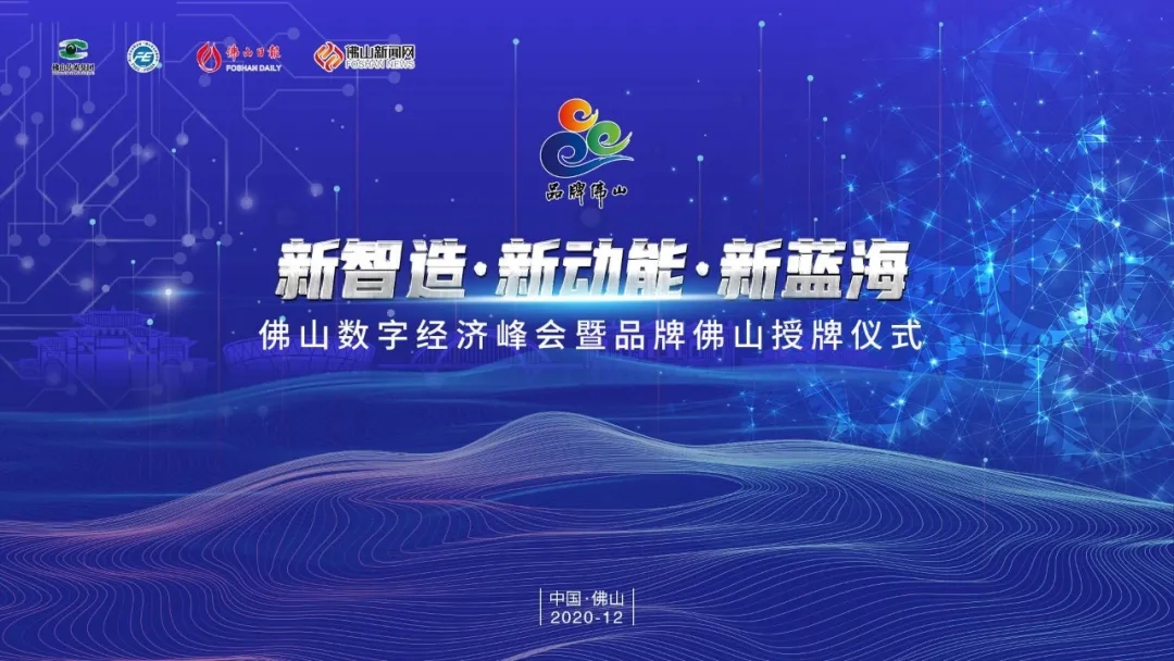 喜讯|亿合门窗荣获“2020佛山数字化升级标杆企业品牌”