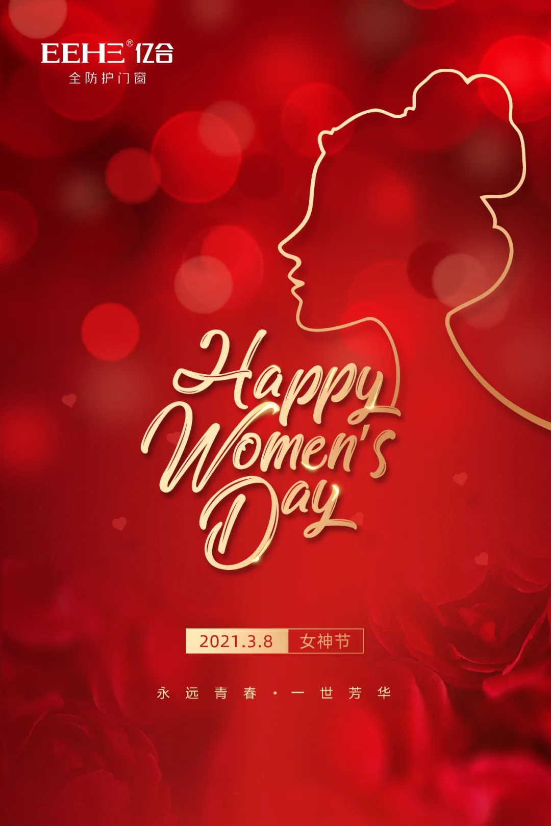 女神节|亿合门窗祝每一位女神永远青春，一世芳华