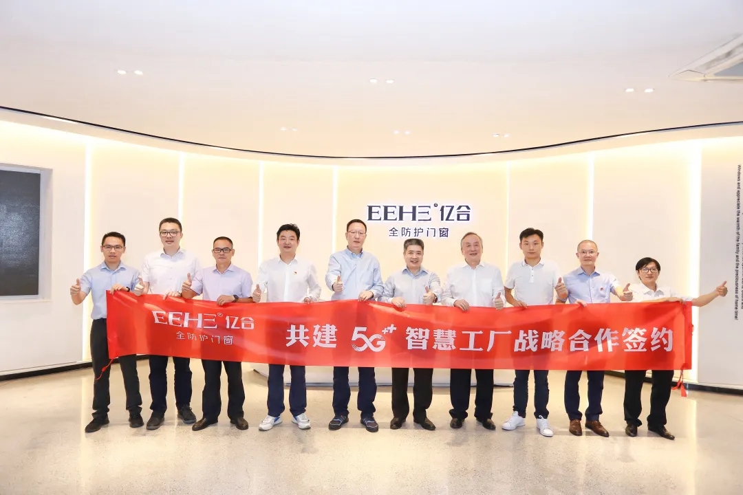 重磅！ 亿合门窗携手中国移动、华数机器人联合打造门窗行业首个5G+智慧工厂